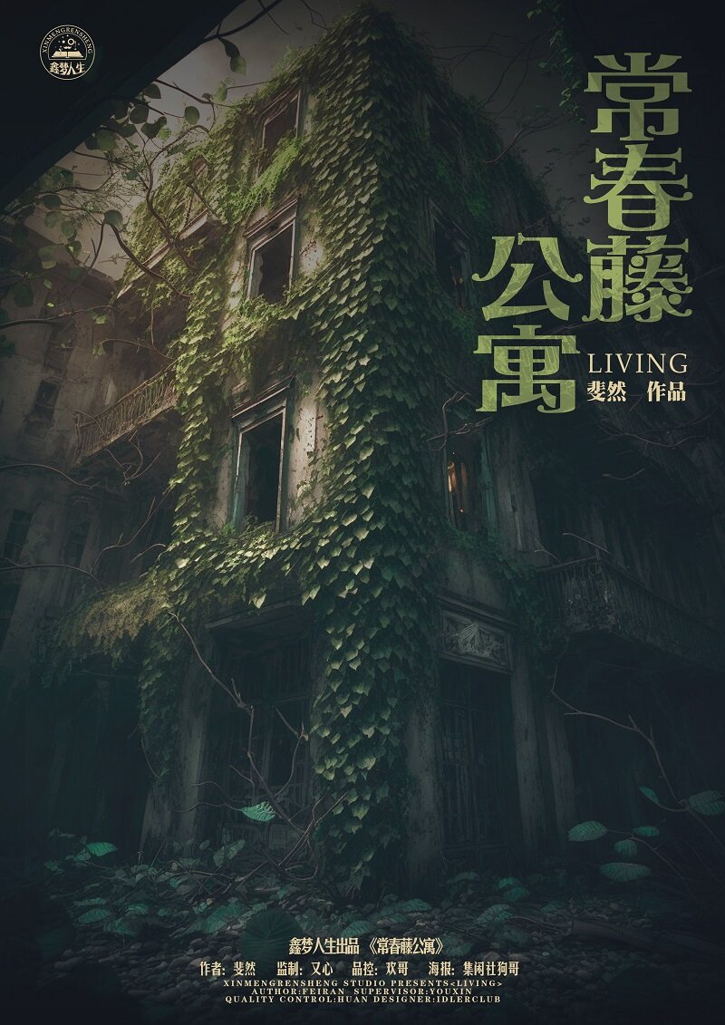 《常春藤公寓》剧本杀复盘凶技巧测评剧透_故事还原+凶手是谁_线索梳