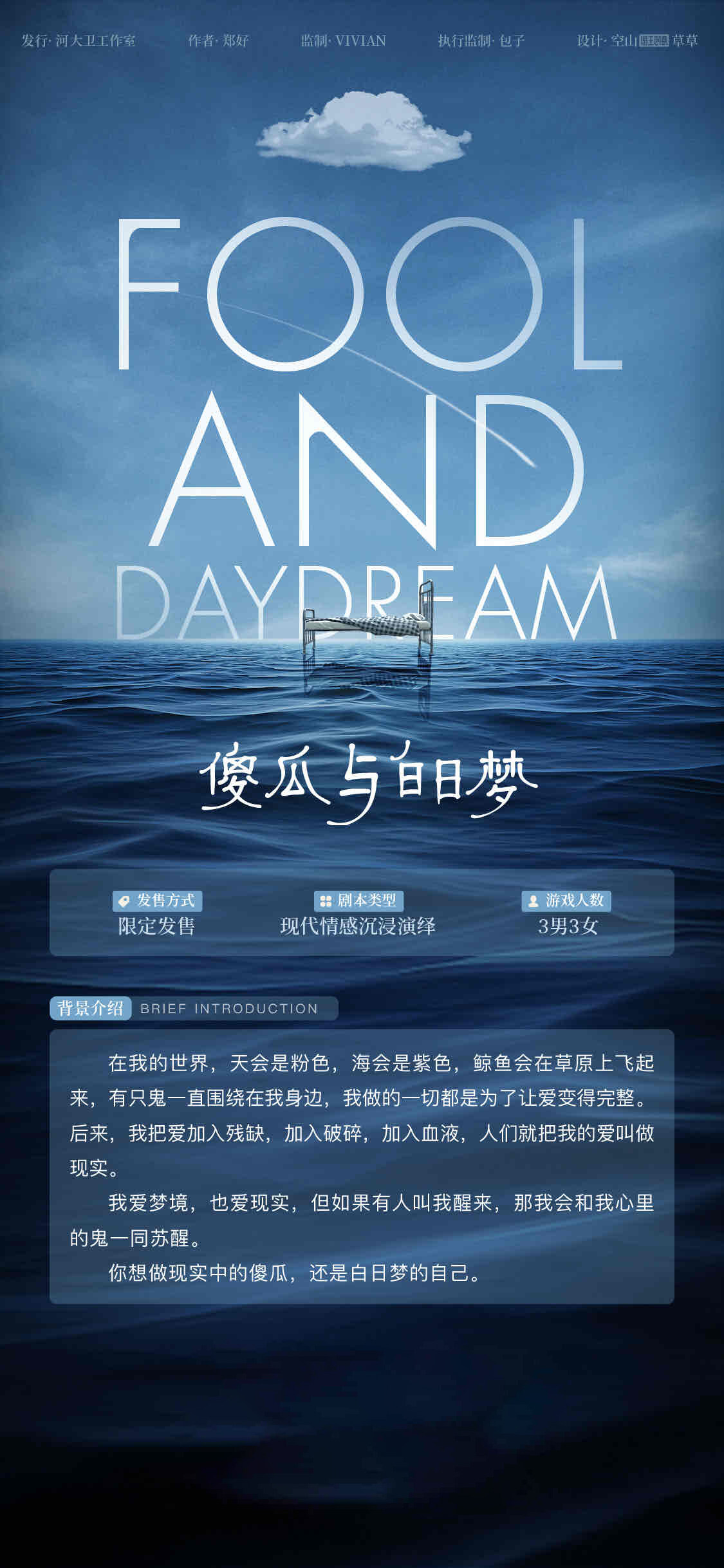 《傻瓜与白日梦》剧本杀复盘：真相结局剧透+凶手是谁测评+线索攻略