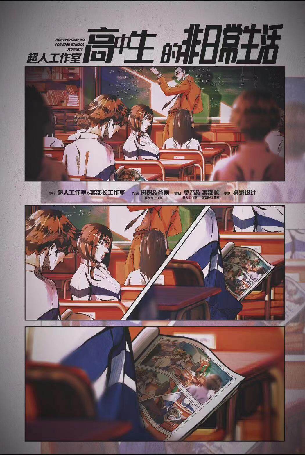 《高中生的非日常生活》剧本杀复盘：破解谜团，寻找凶手，揭开背后
