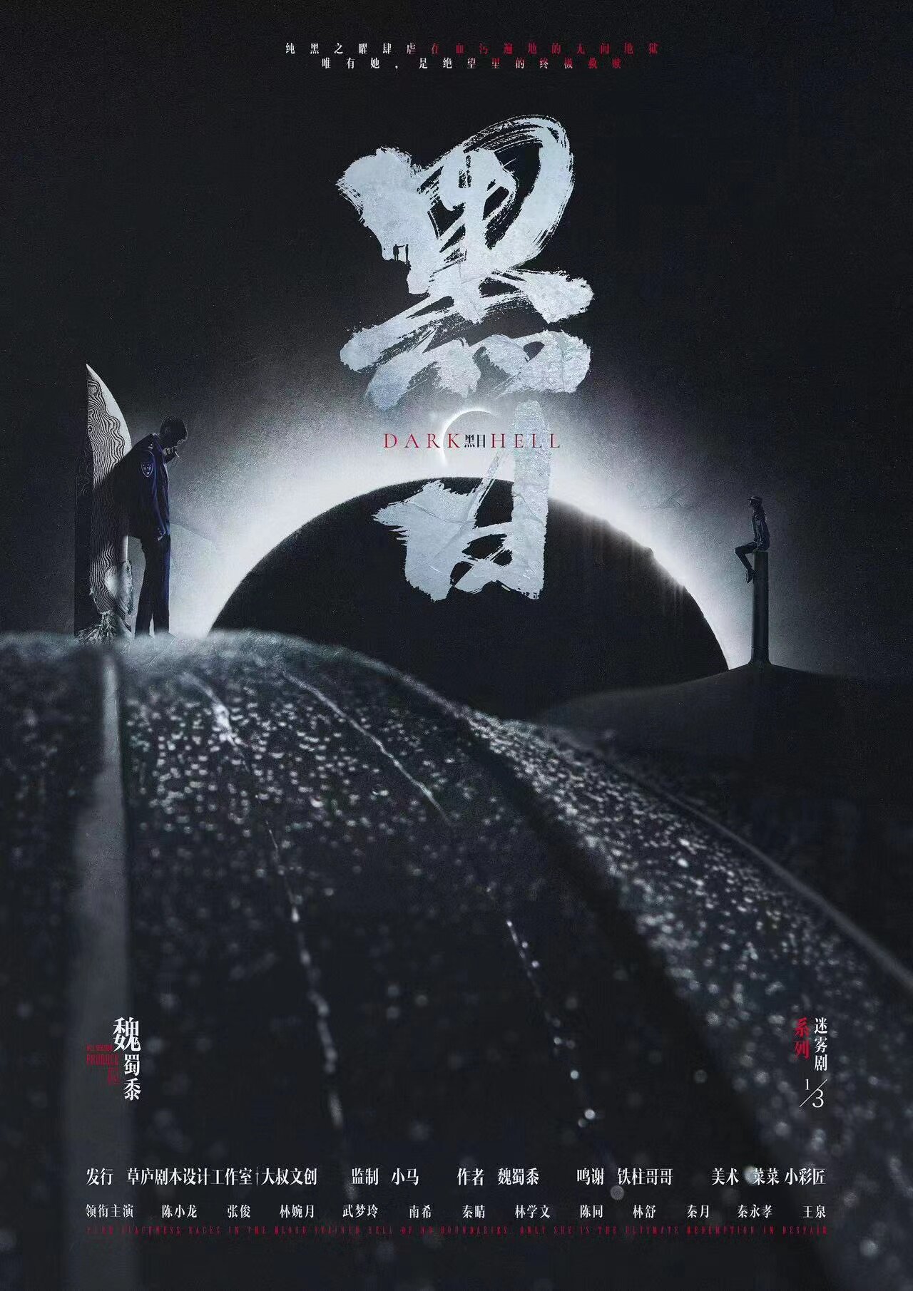 《黑日》剧本杀复盘：揭秘真相结局，疑点梳理+凶手是谁测评+反转惊喜