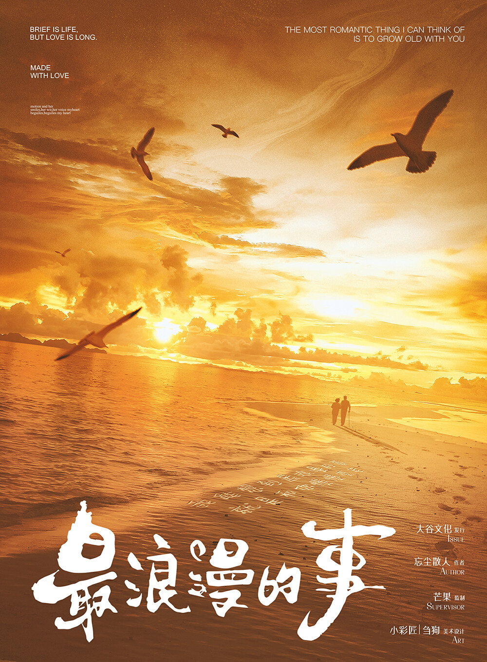 《最浪漫的事》剧本杀复盘：揭开凶手真面目，细节分析+重要线索回顾