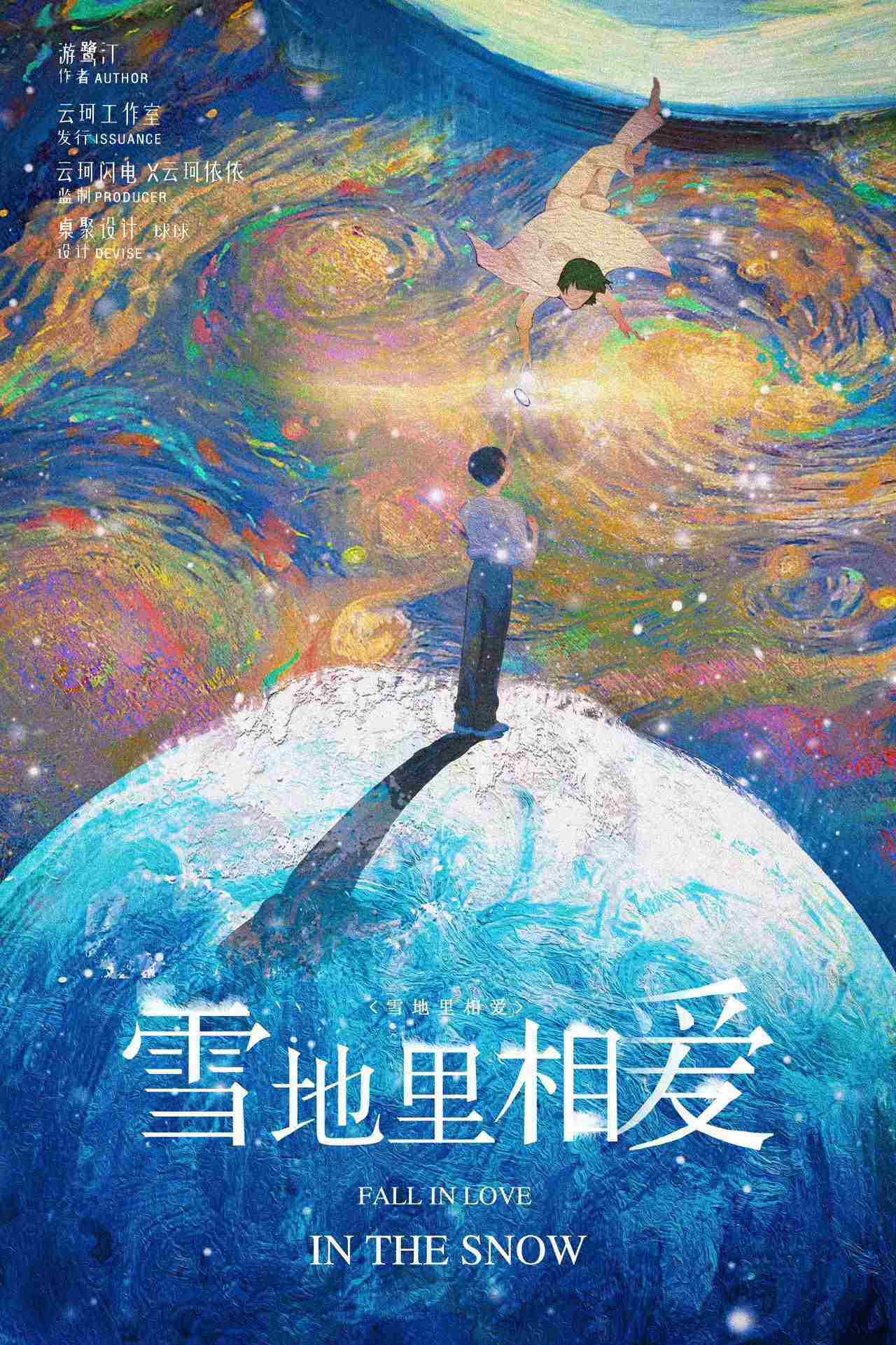 惊险刺激！《雪地里相爱》剧本杀复盘：凶手是谁的惊天结局，让你体