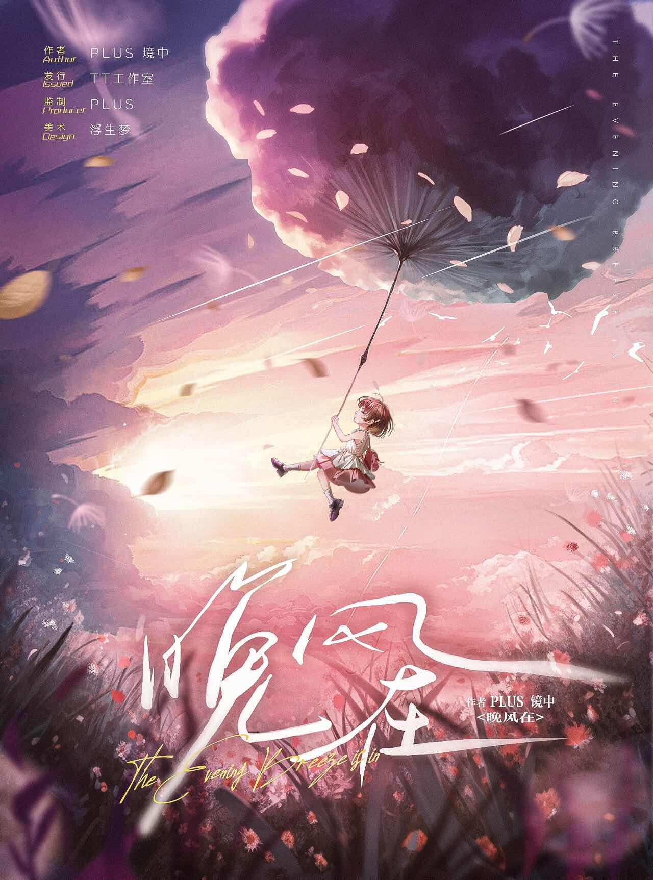 《晚风在》剧本杀复盘：现场还原，破解凶手谎言，揭露罪犯身份！
