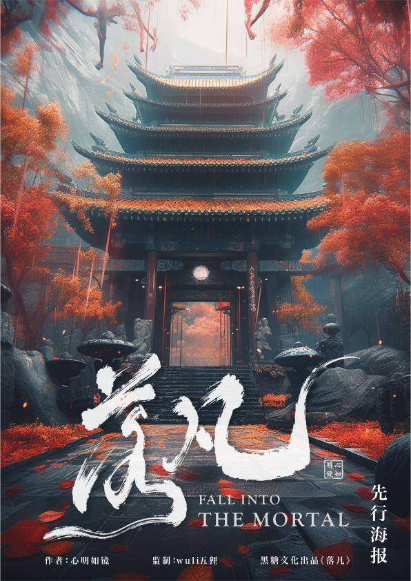 《落凡》剧本杀复盘：探究案情，挖掘凶手动机，揭示罪犯真面目！