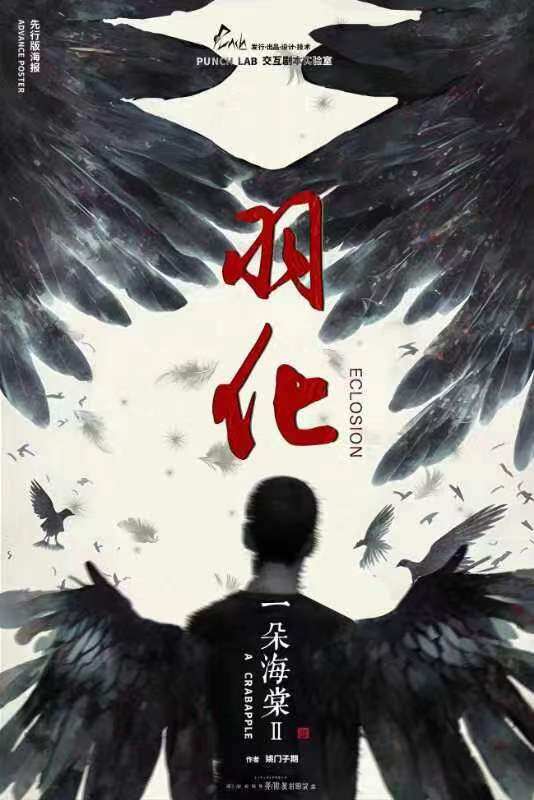 《一朵海棠2：羽化》剧本杀复盘：线索攻略，揭示凶手真相！结局剧透