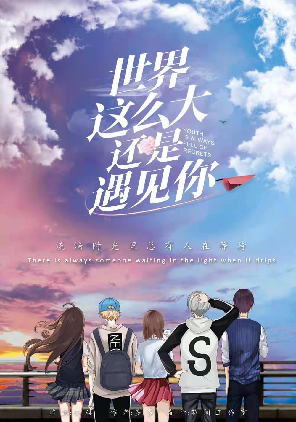《世界这么大还是遇见你》剧本杀复盘：真相揭晓与结局分析+凶手是谁