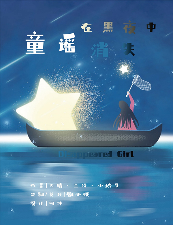 《童谣在黑夜中消失》剧本杀复盘：真相结局，谁是幕后黑手？质量的