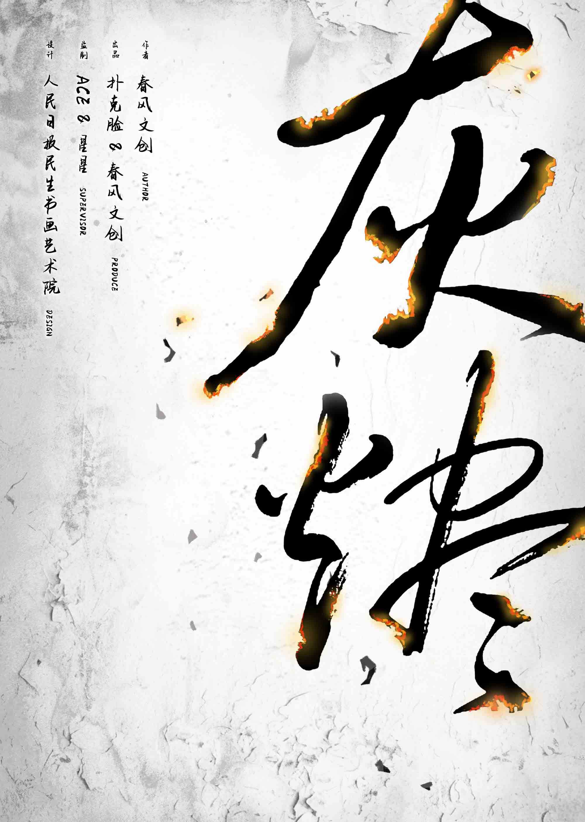 《灰烬》剧本杀复盘答案密码解析+凶手是谁玩本技巧测评剧透