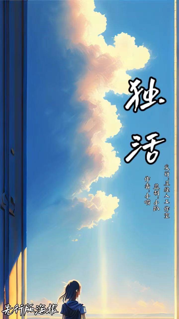《独活》剧本杀复盘真相结局剧透+故事还原剖析+凶手是谁