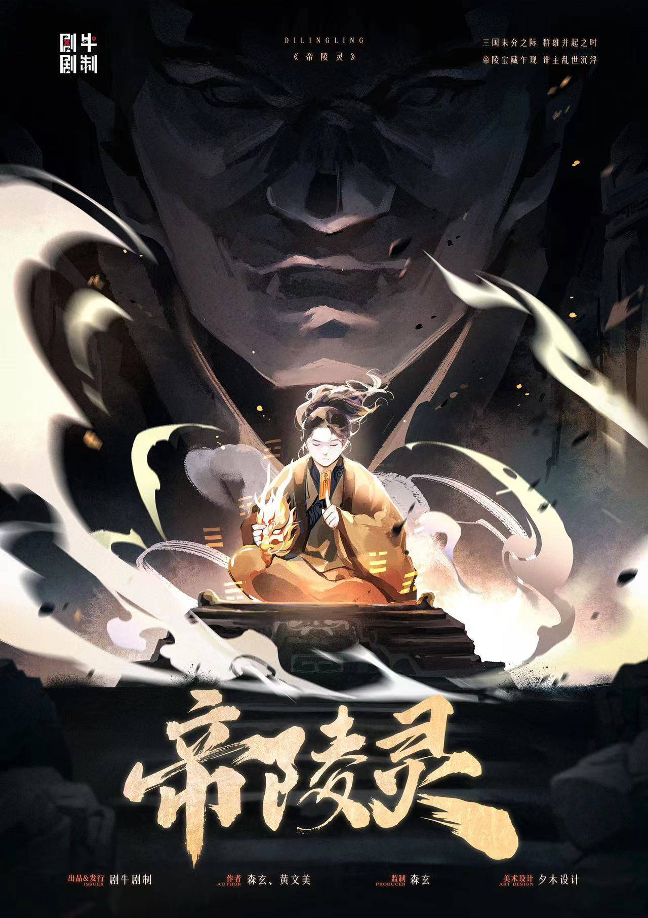 《帝陵灵》剧本杀复盘：凶手是谁身份疑点解析+真相揭秘攻略