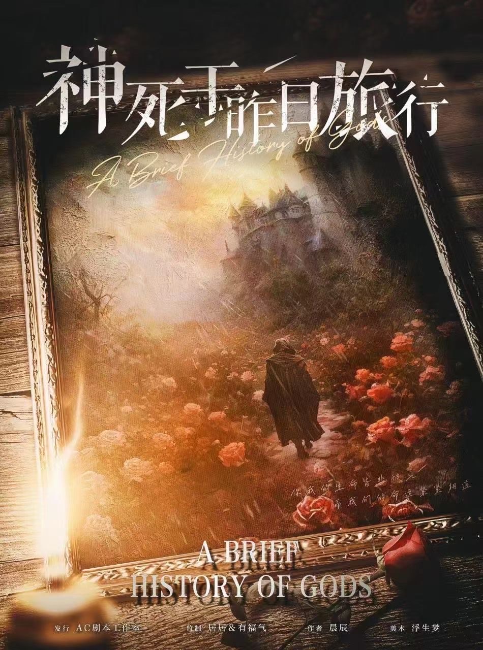 《神死于昨日旅行》剧本杀复盘：凶手身份揭秘+作案手法动机剧透