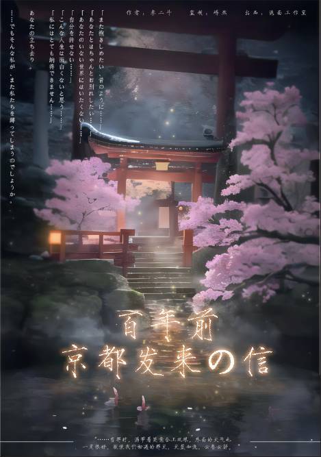 《百年前京都发来的信》剧本杀复盘深入剧情，揭示每个角色的背景和