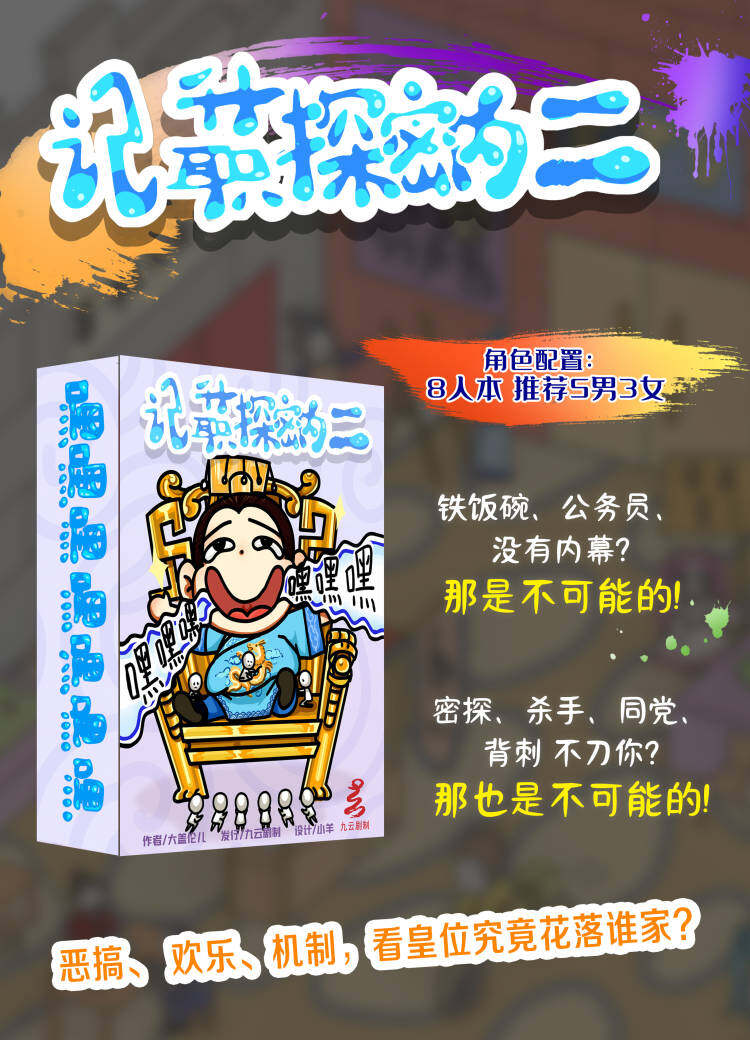 《二内密探升职记》剧本杀复盘真结局解析+谁是凶手疑点证据解密