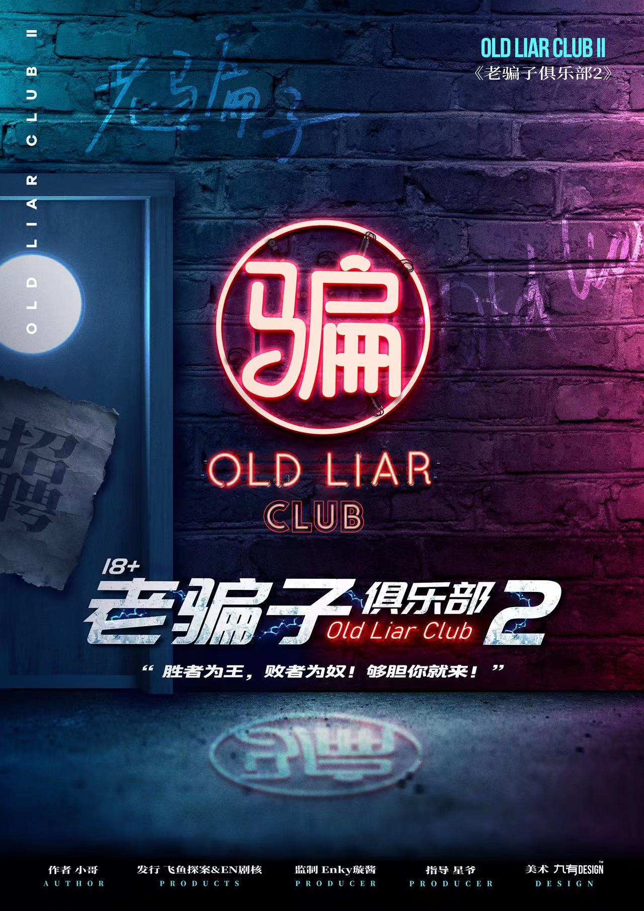 《老骗子俱乐部2》剧本杀复盘亮点测评解析_凶手是谁剧情还原剖析+锁