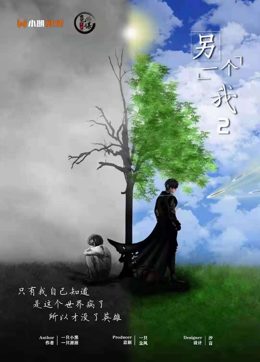 《另一个我2》剧本杀复盘：真相结局线索攻略揭秘_凶手是谁？