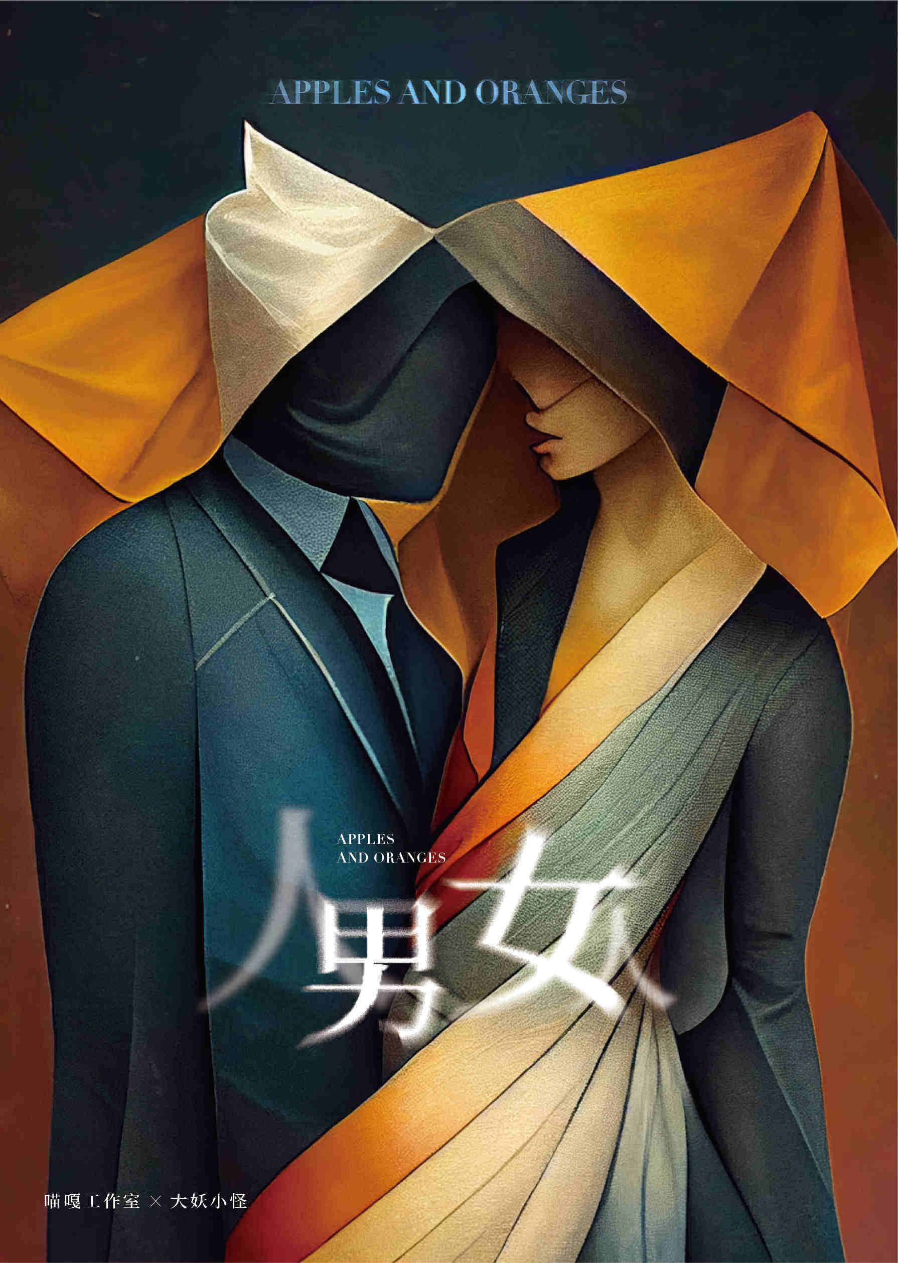 《男人女人》剧本杀复盘：凶手是谁？关键证据揭示真相，让你惊呼不
