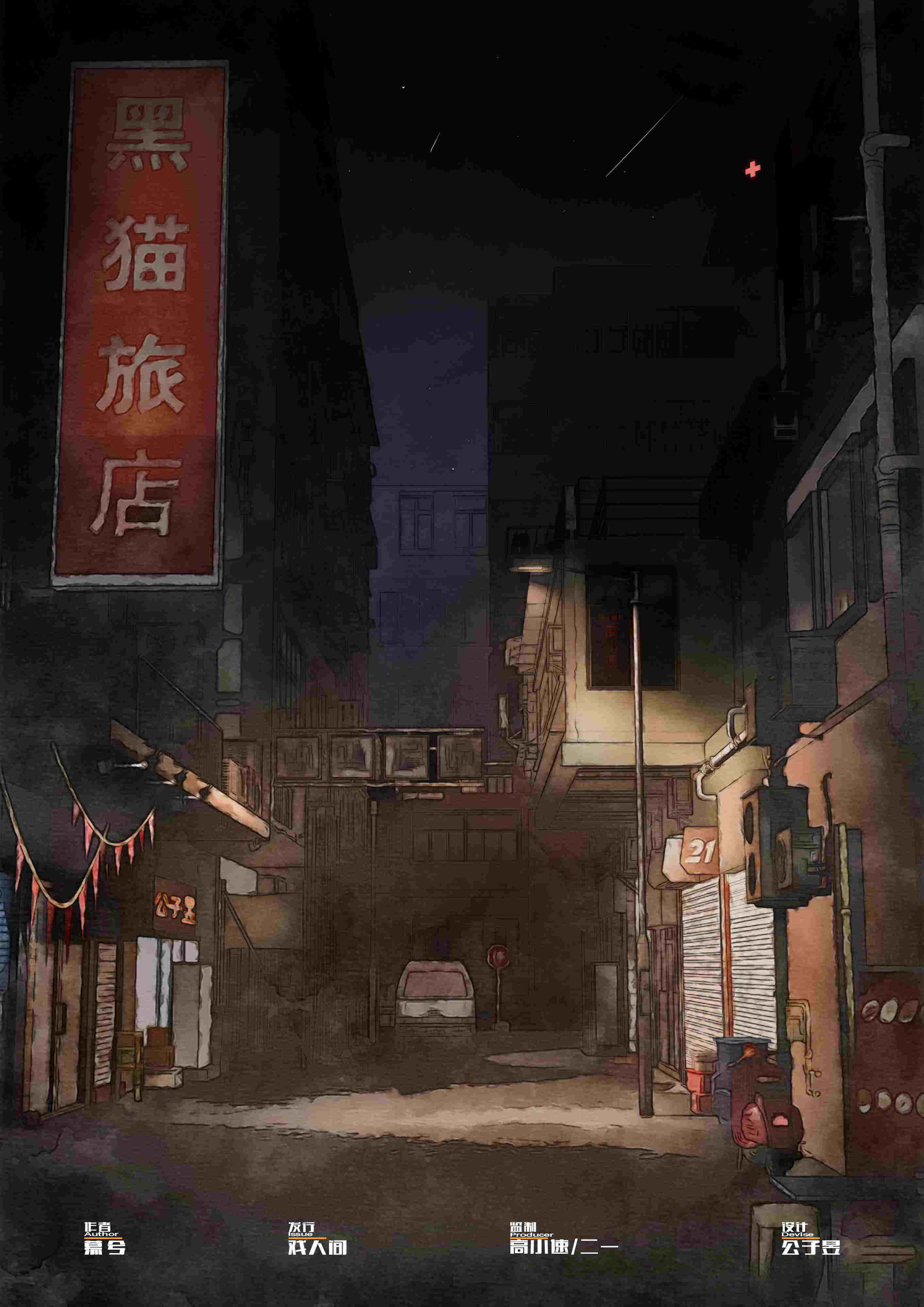 《黑猫旅店》剧本杀复盘线索攻略，凶手是谁？如何抓住关键证据