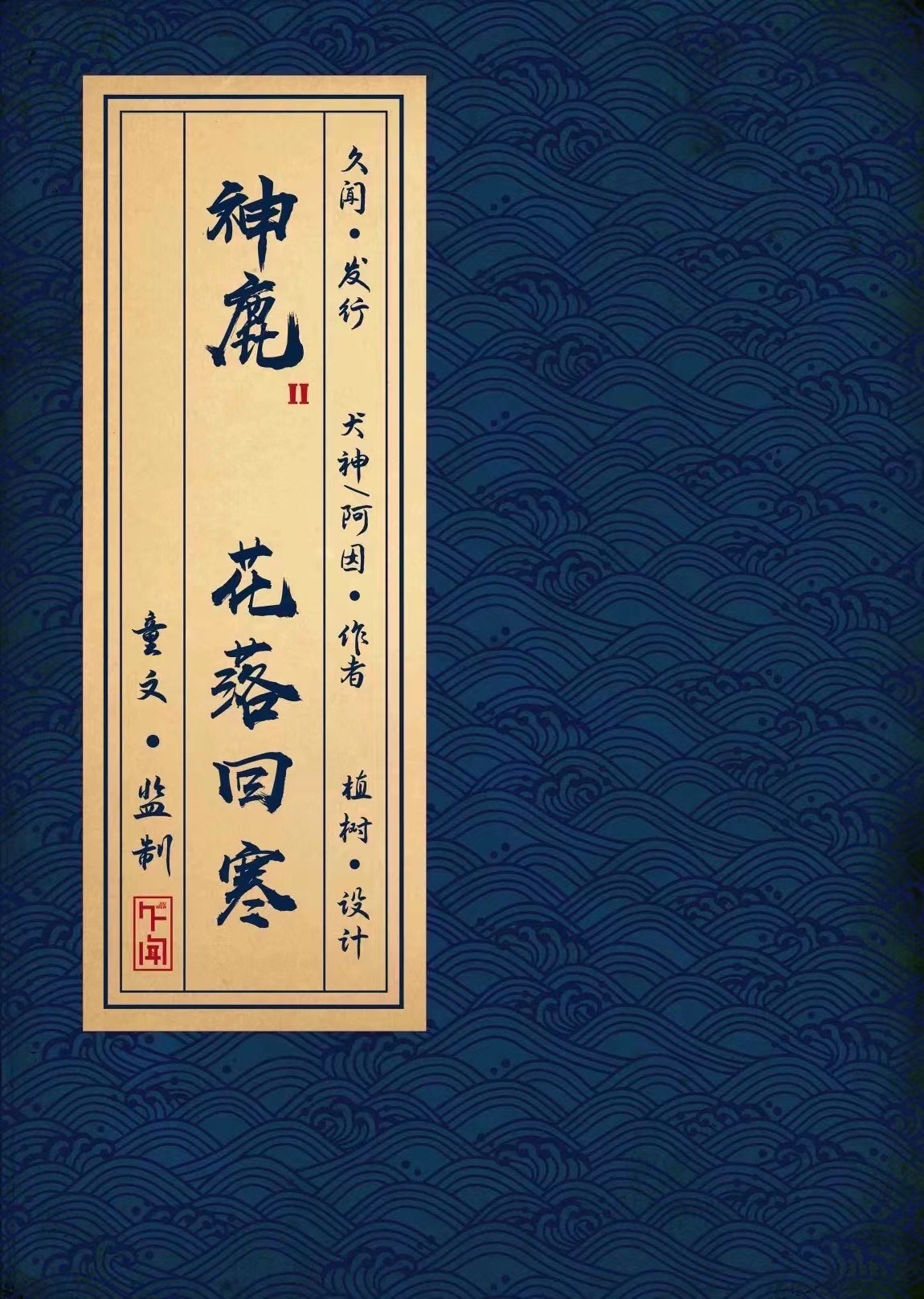 《神鹿2花落回寒》剧本杀复盘：凶手是谁？从头到尾解析剧情，还原真