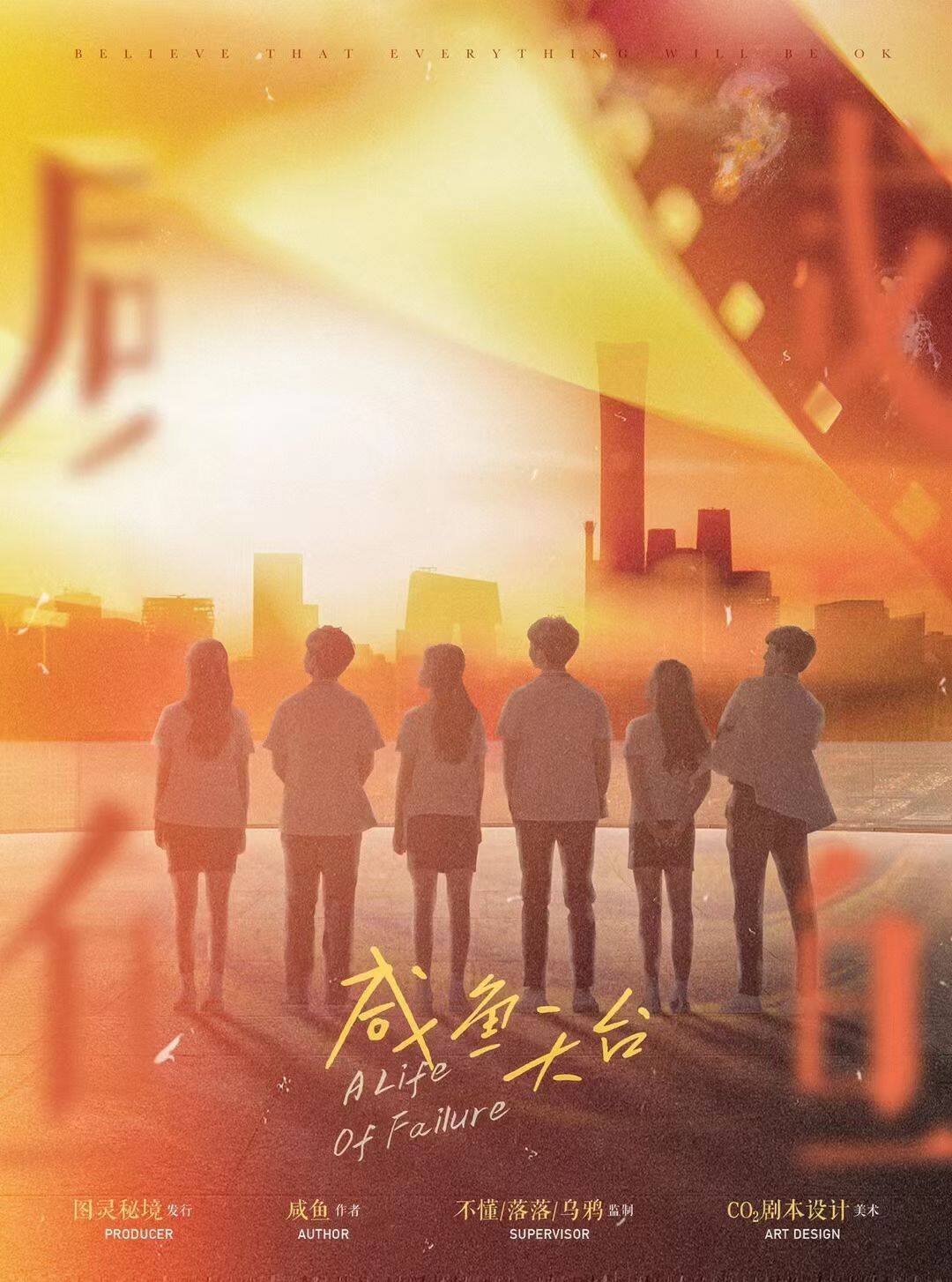 《咸鱼天台》剧本杀复盘：结局完美破解，凶手是谁的惊天真相！