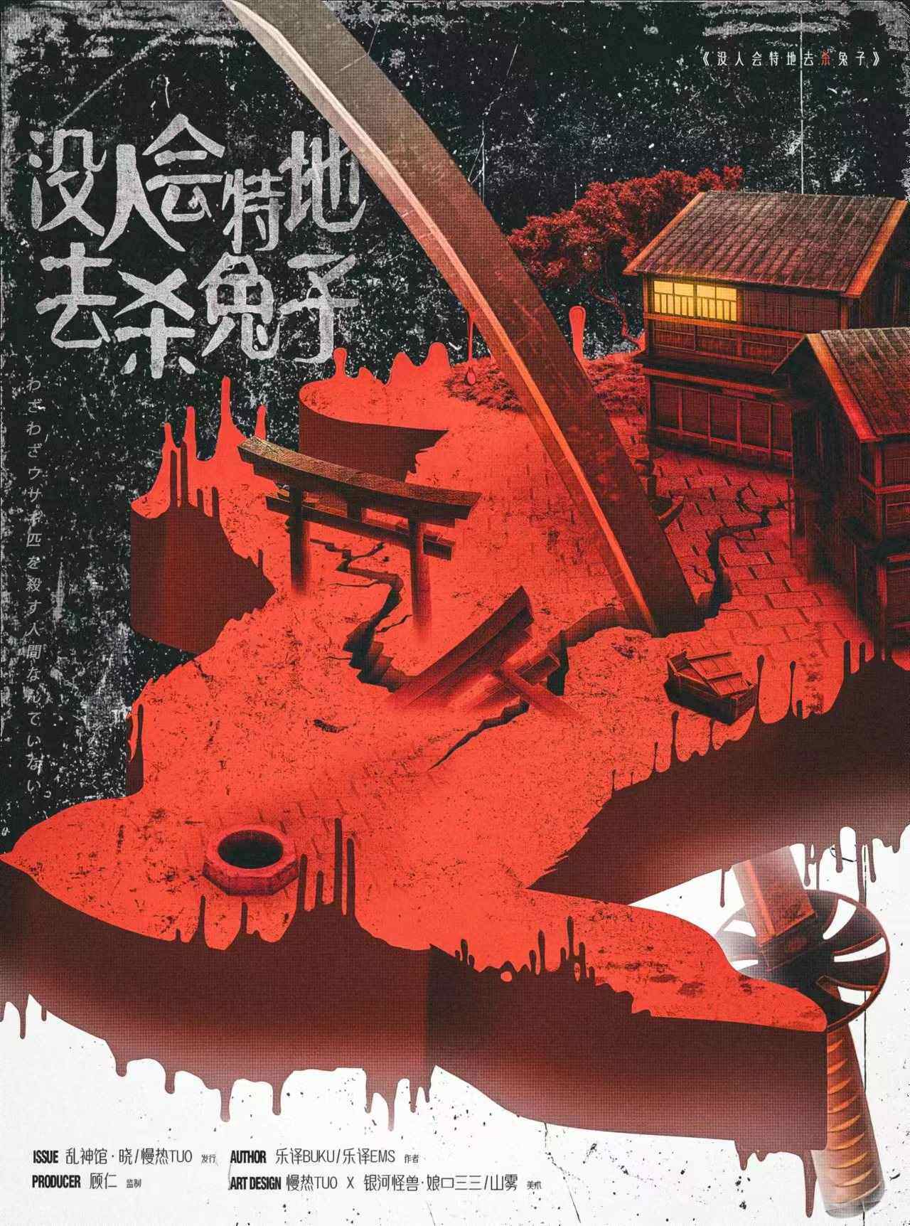 《没人会特地去杀兔子》剧本杀复盘案件还原解析_凶手是谁证据解锁