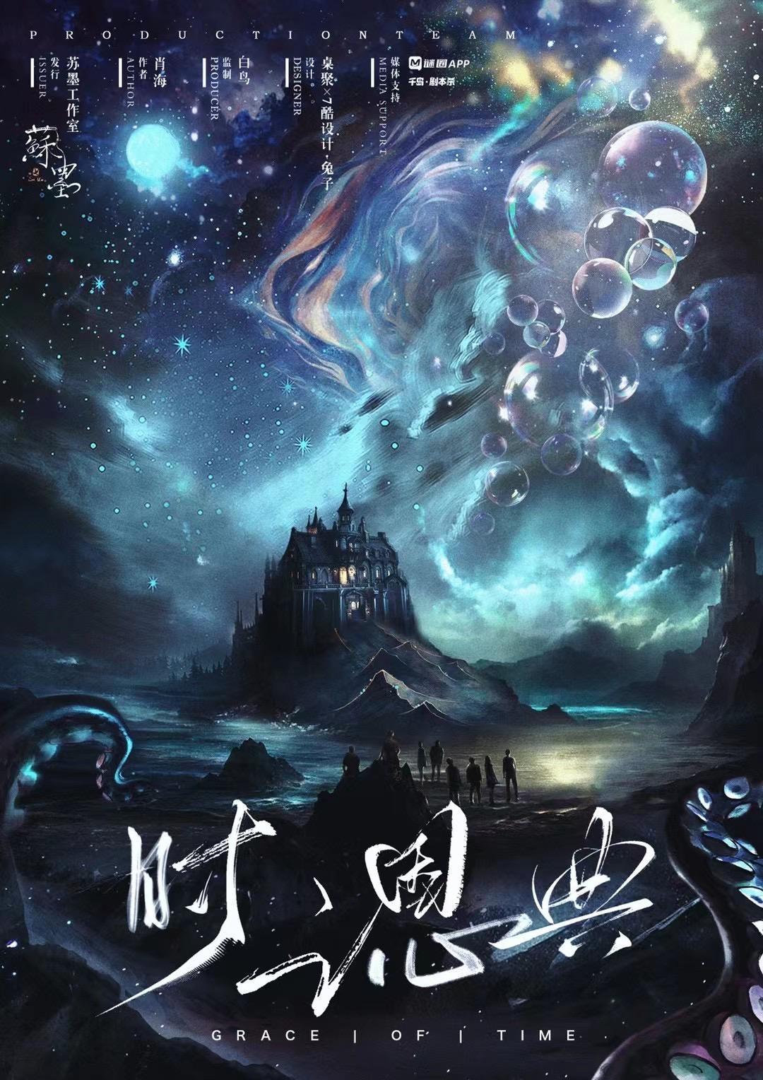 《时之恩典》剧本杀复盘：案情追踪与推理分析，揭秘凶手的真实身份