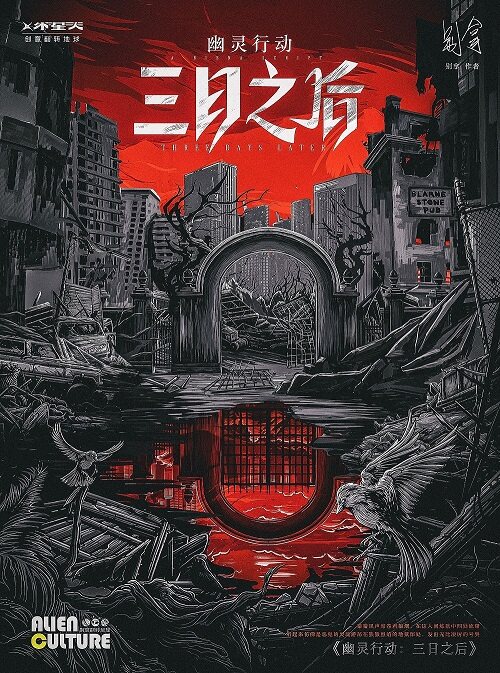 《幽灵行动：三日之后》剧本杀复盘线索攻略揭秘_真相结局测评+凶手是