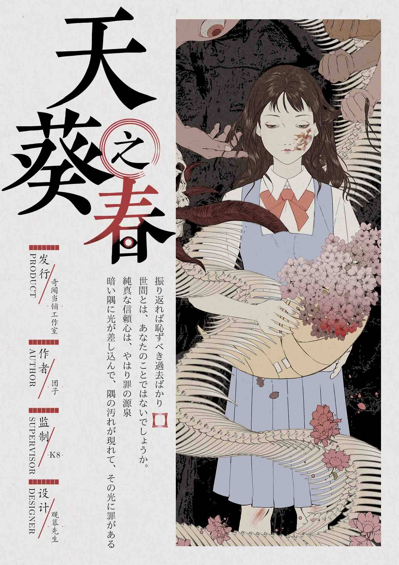 《天葵之春》剧本杀复盘：剧情分析+凶手是谁，一篇读懂全剧的终极攻