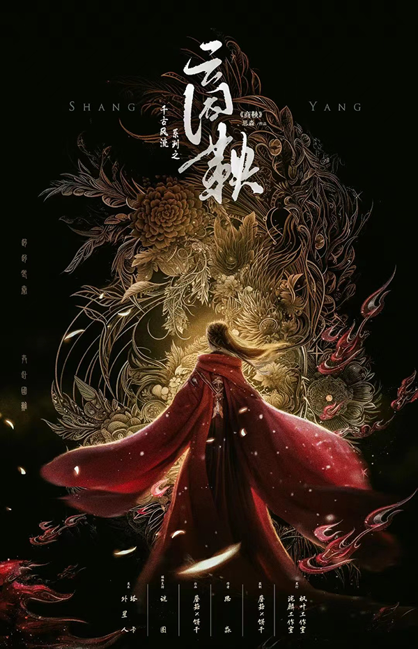 《商鞅》剧本杀复盘：凶手是谁？还原故事，揭秘真相！结局剧透测评