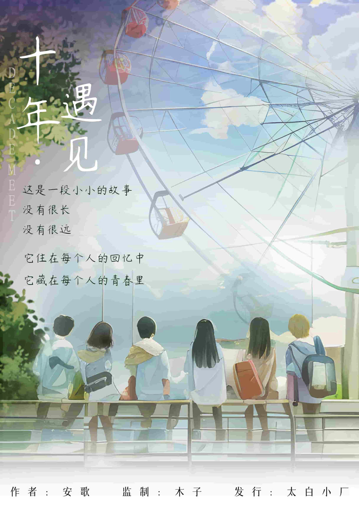 真相惊人！《十年·遇见》剧本杀复盘：凶手是谁？作案手法揭秘！揭开