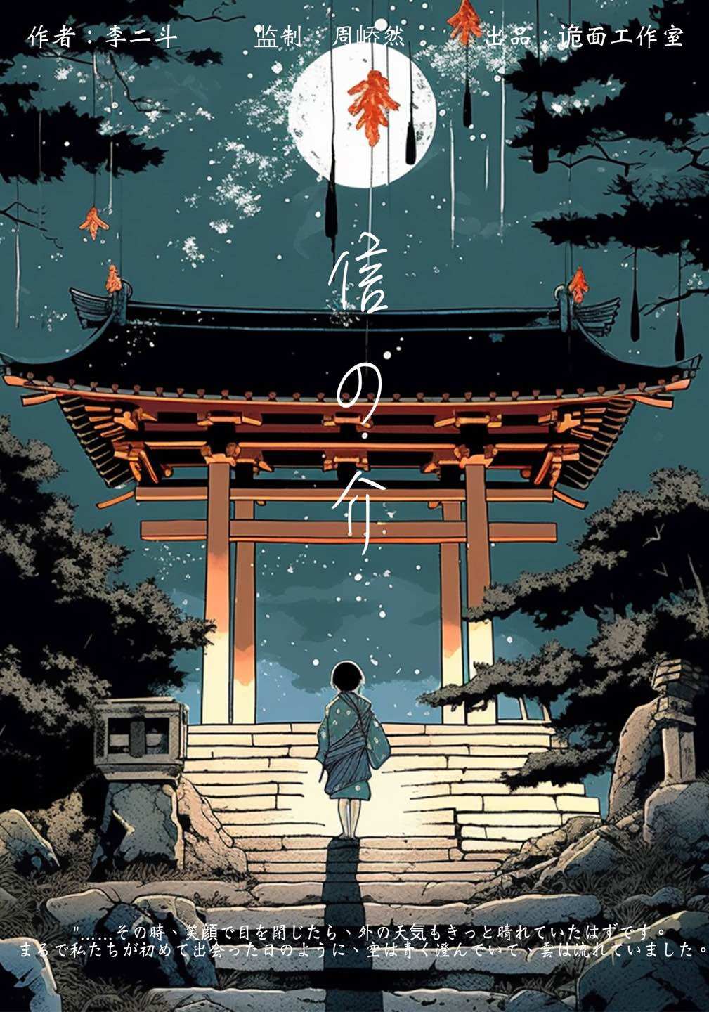 《信の介》剧本杀复盘：解密凶手的身份、心理变化和作案手法，详细