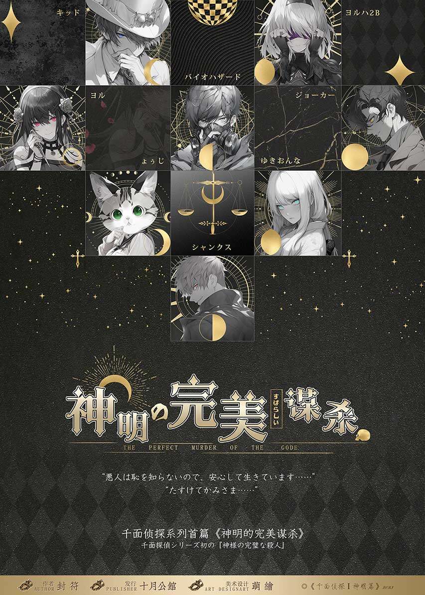 《千面侦探：神明的完美谋杀》剧本杀复盘：凶手身份惊人，疑点解惑