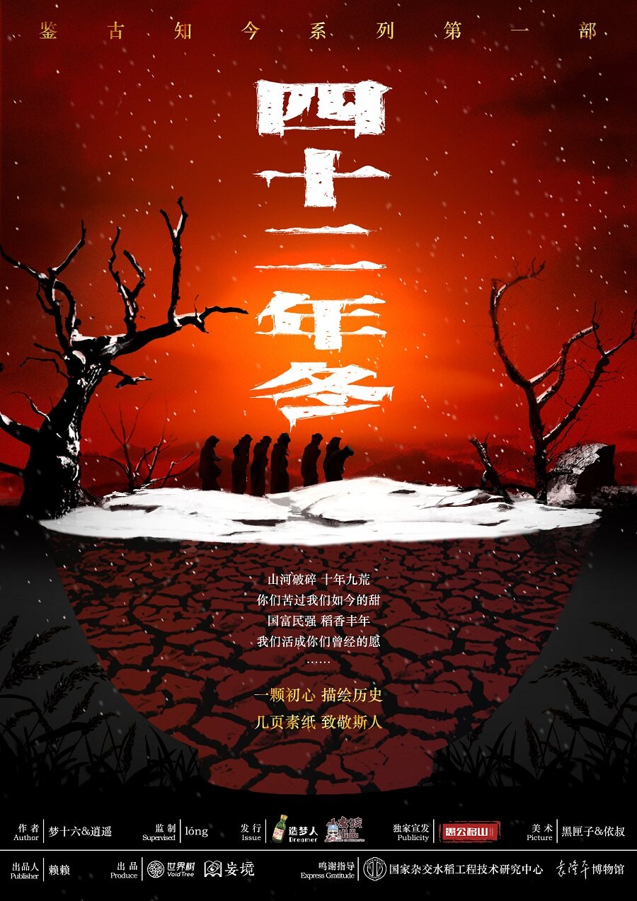 《四十二年冬》剧本杀复盘：探究真相，解密案情凶手是谁，故事还原