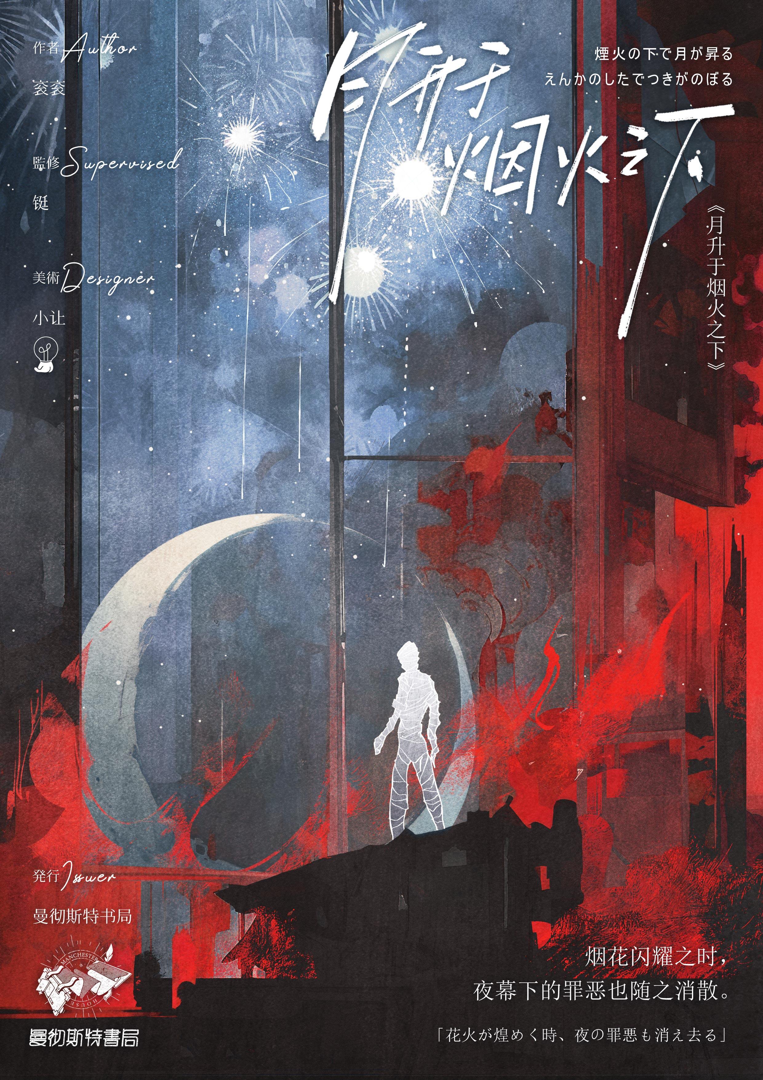 《月升于烟火之下》剧本杀复盘：真相结局线索攻略，凶手是谁，线索