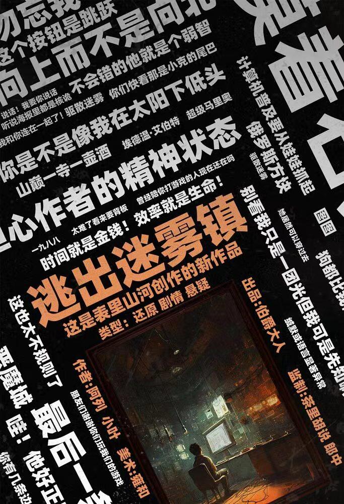 《逃出迷雾镇》剧本杀复盘：凶手是谁，探究案情真相，挑战复杂的推