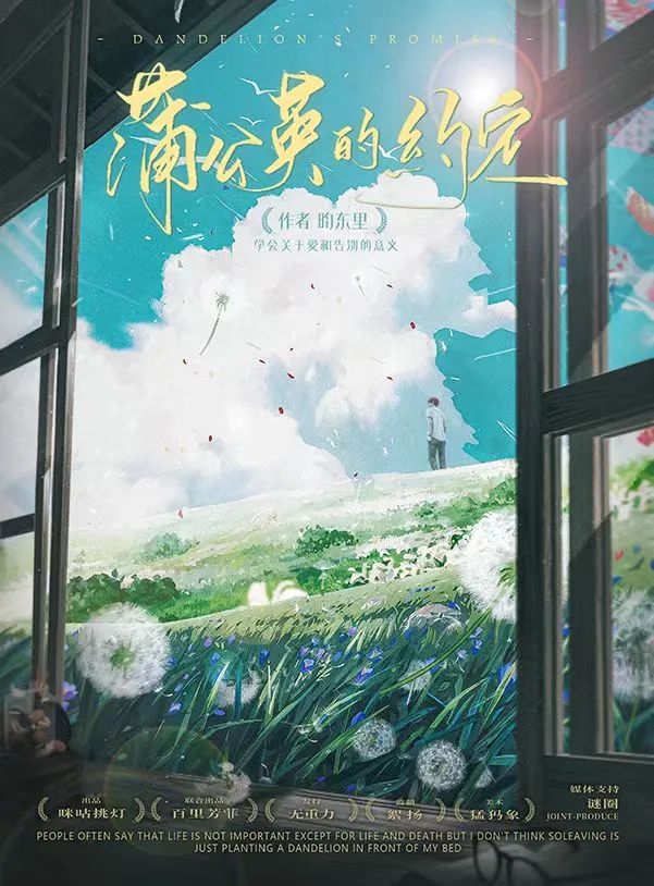 《蒲公英的约定》剧本杀复盘：凶手是谁