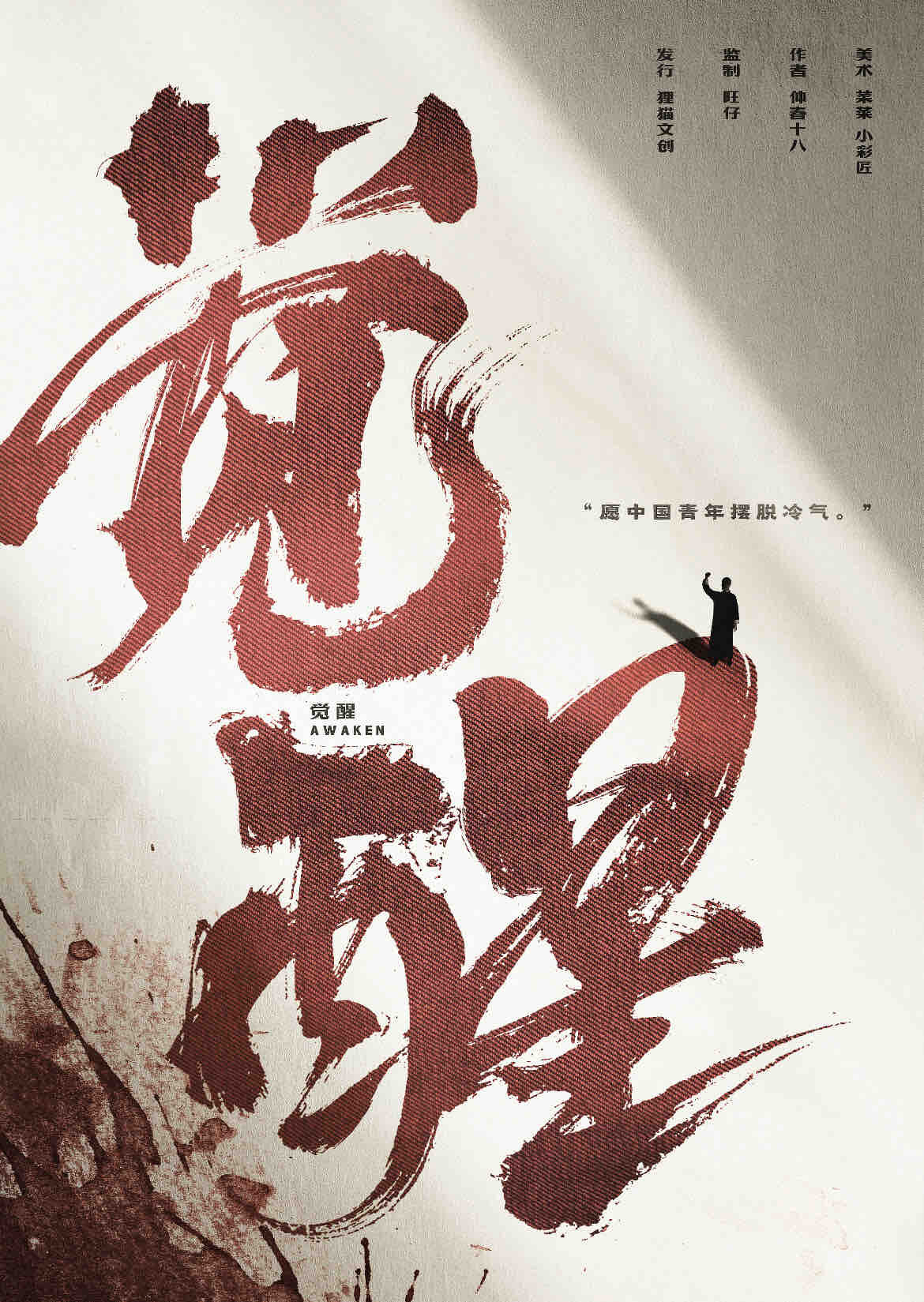《觉醒》剧本杀复盘：揭秘村庄背后的阴
