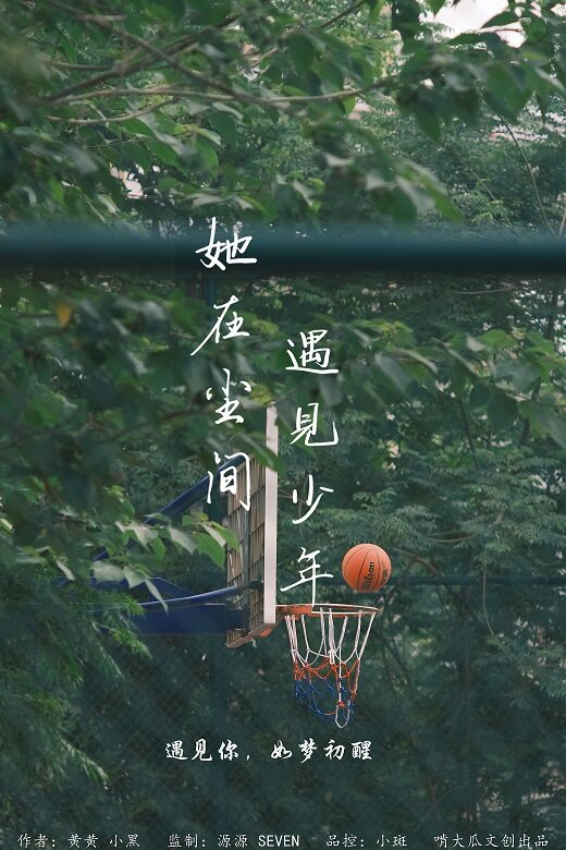 《她在尘间遇见少年》剧本杀复盘：凶手