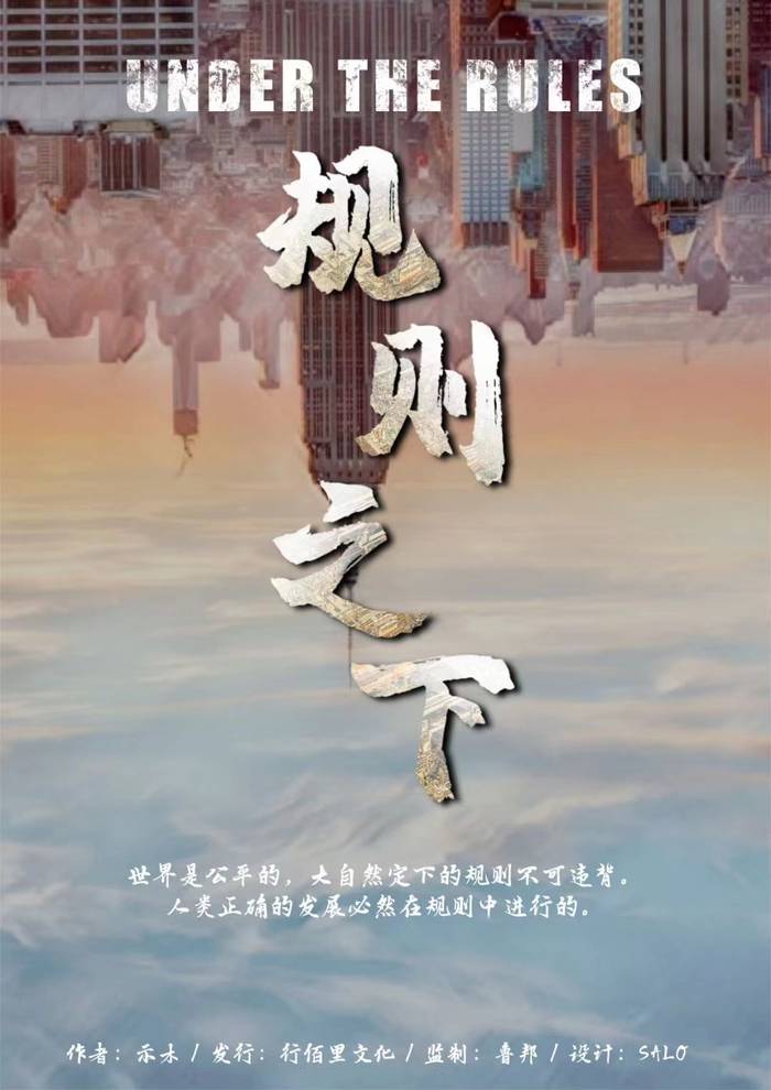 《规则之下》剧本杀复盘：凶手是谁，答案密码剧透，玩本技巧测评