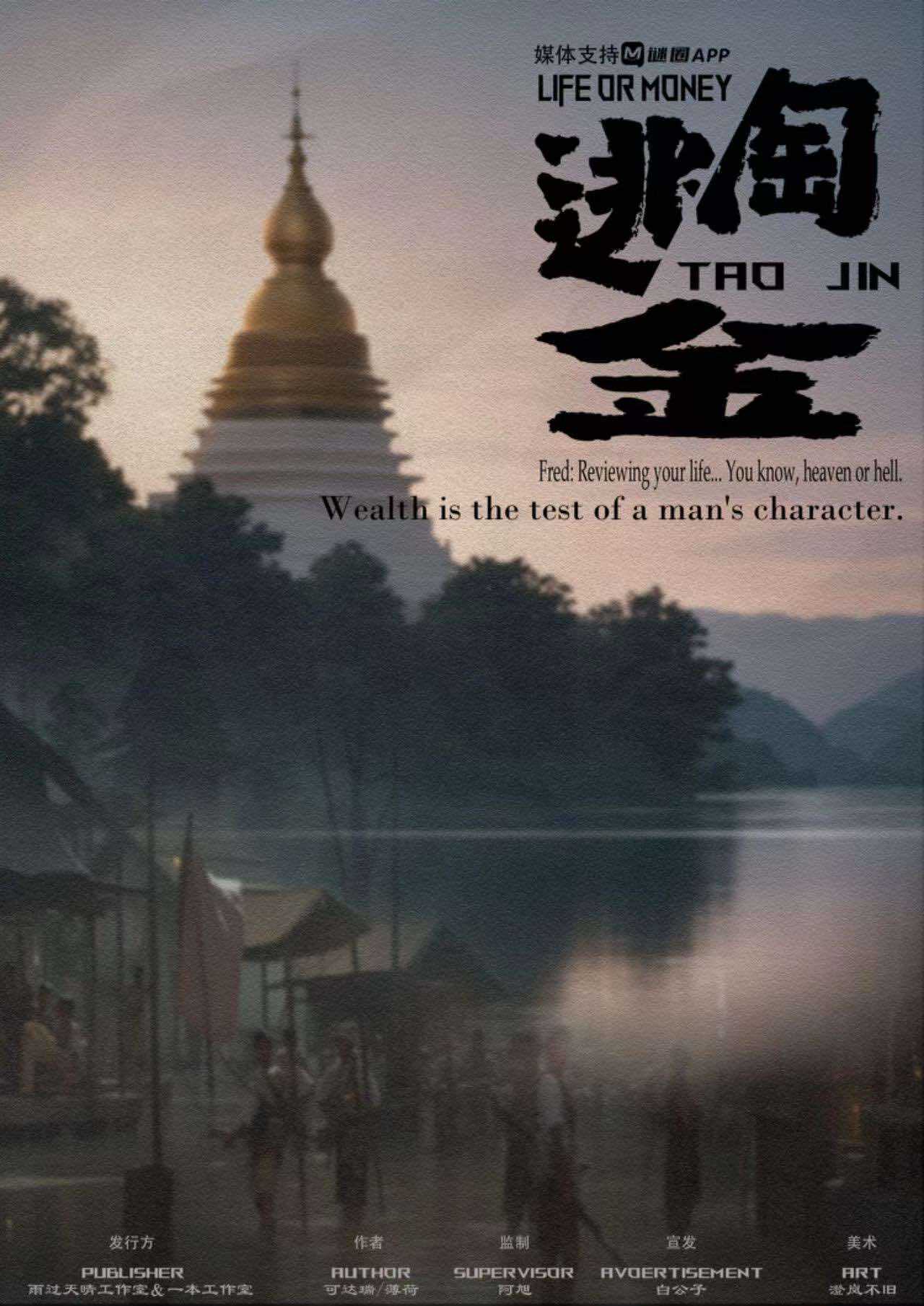 《TAO金》剧本杀复盘疑点追踪，作案手法分析，凶手是谁？