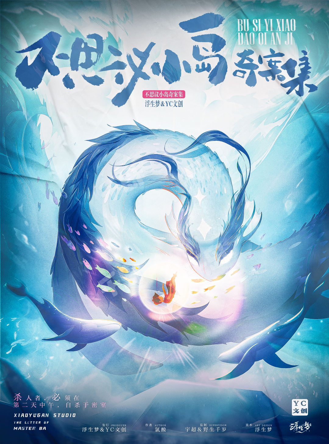 《不思议小岛奇案集》剧本杀复盘玩本技