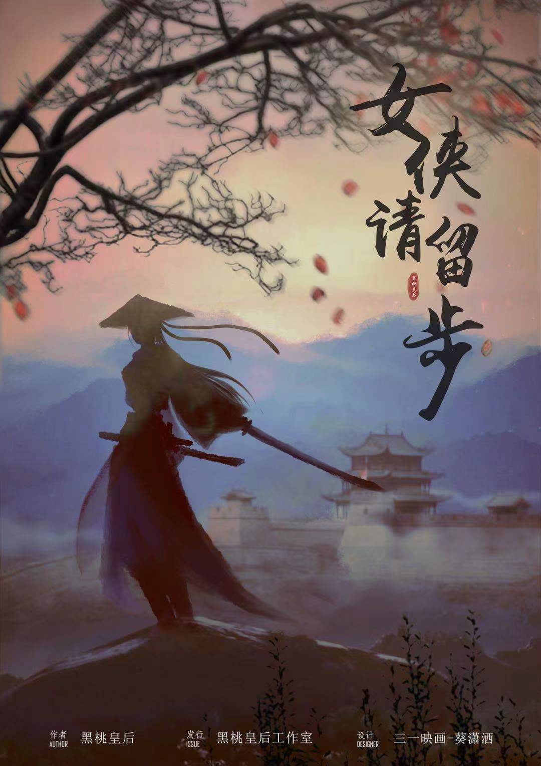 《女侠请留步》剧本杀复盘：真相结局剖