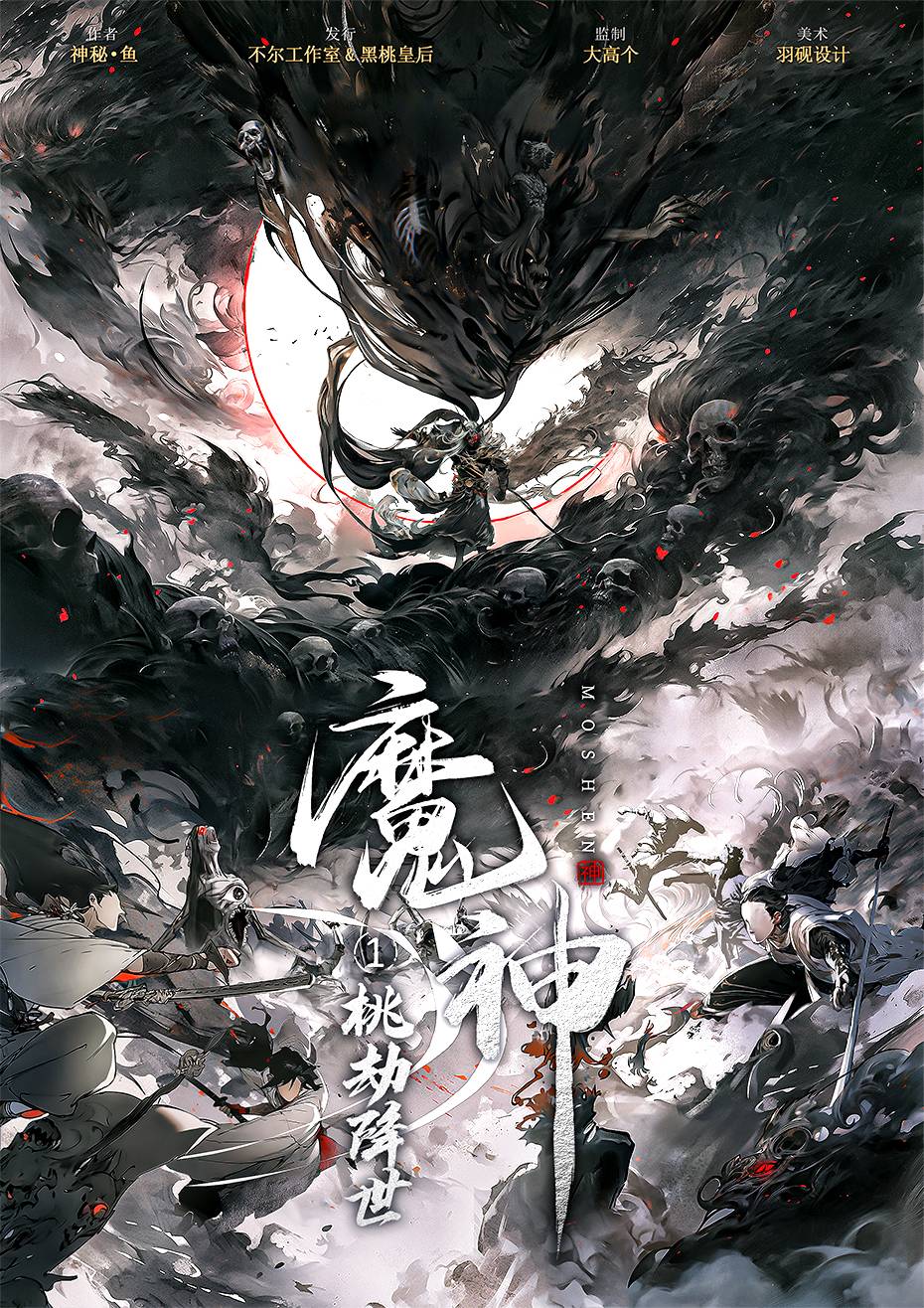 《魔神·桃劫降世》剧本杀复盘：揭秘凶手作案手法，还原案情始末！亮