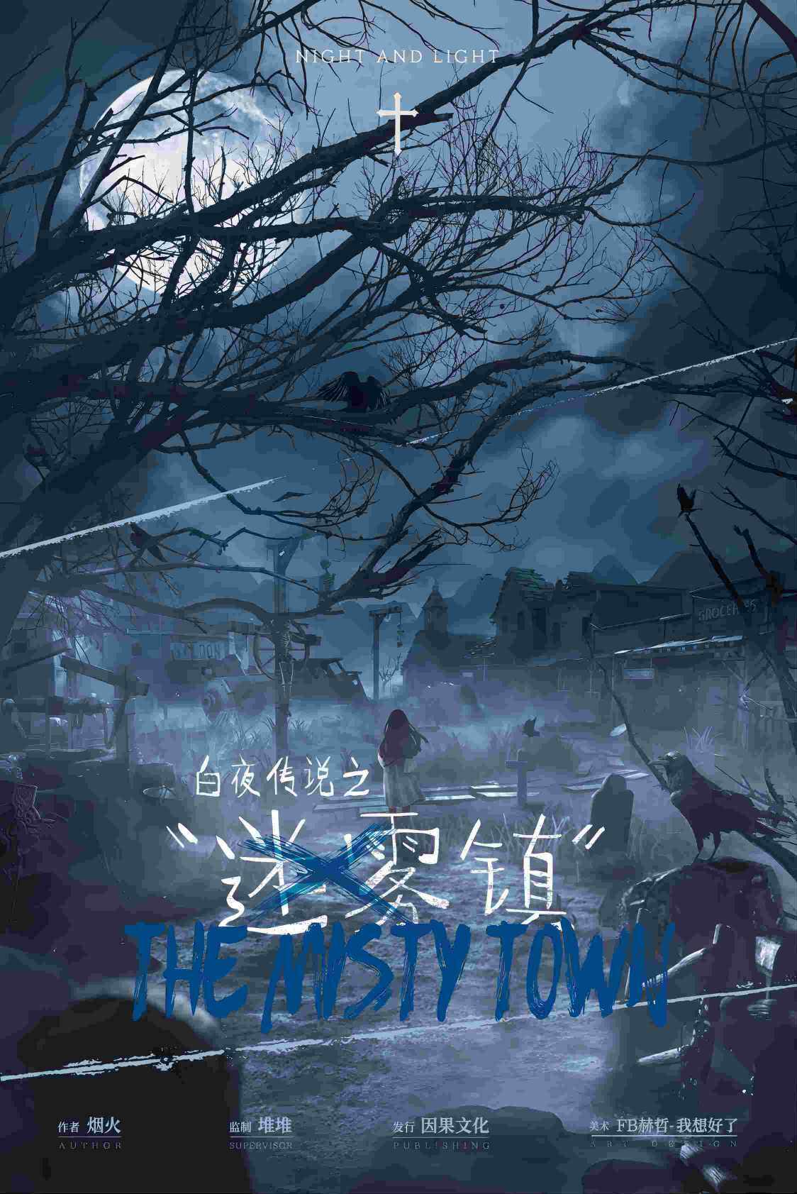 《迷雾镇》剧本杀复盘：揭秘村庄背后的阴谋与诡计！凶手是谁线索攻