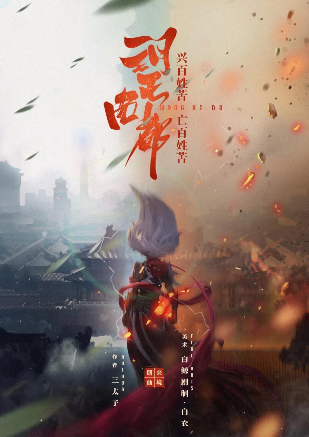 《望西都》剧本杀复盘：谁是凶手？案情分析解开疑团！
