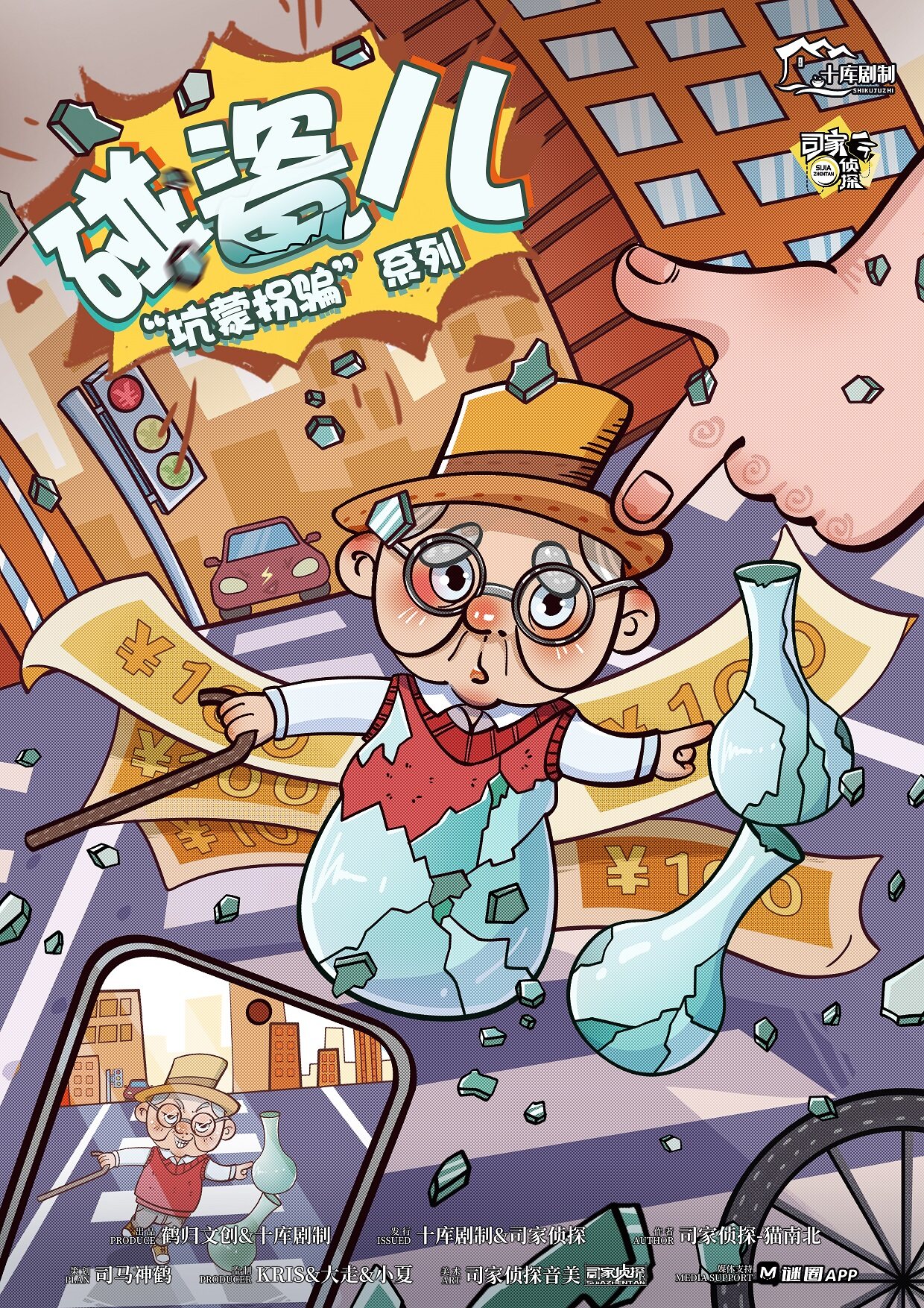 《碰瓷儿》剧本杀复盘：推理分析，凶手是谁？答案疑点解惑测评解析