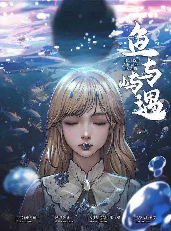 《鱼与屿遇》剧本杀复盘：凶手是谁，解读角色关系，寻找凶手真正身