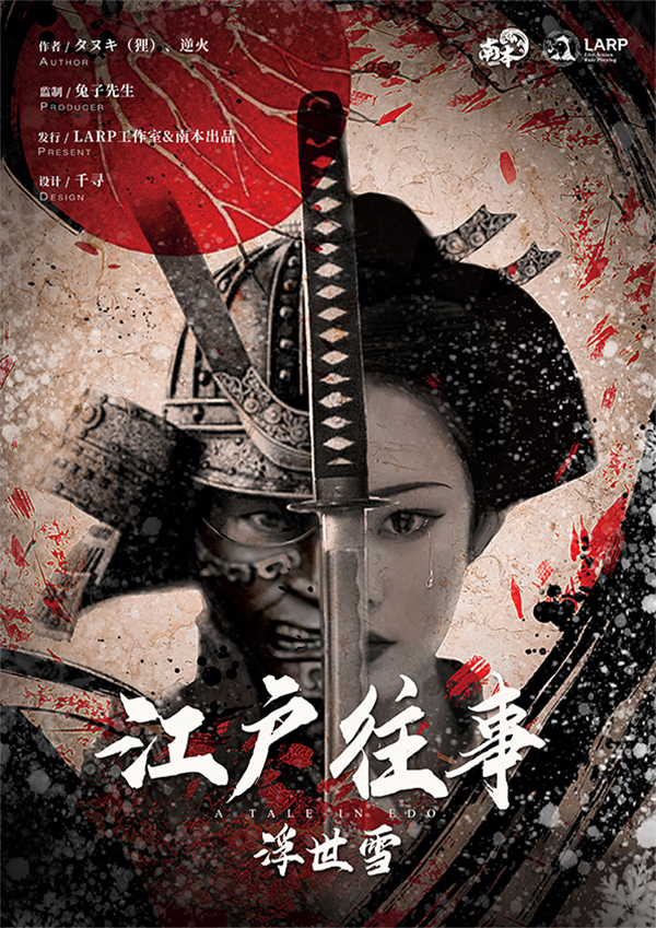 《江户往事》剧本杀复盘：凶手身份揭秘，迷宫中的犯罪之谜！