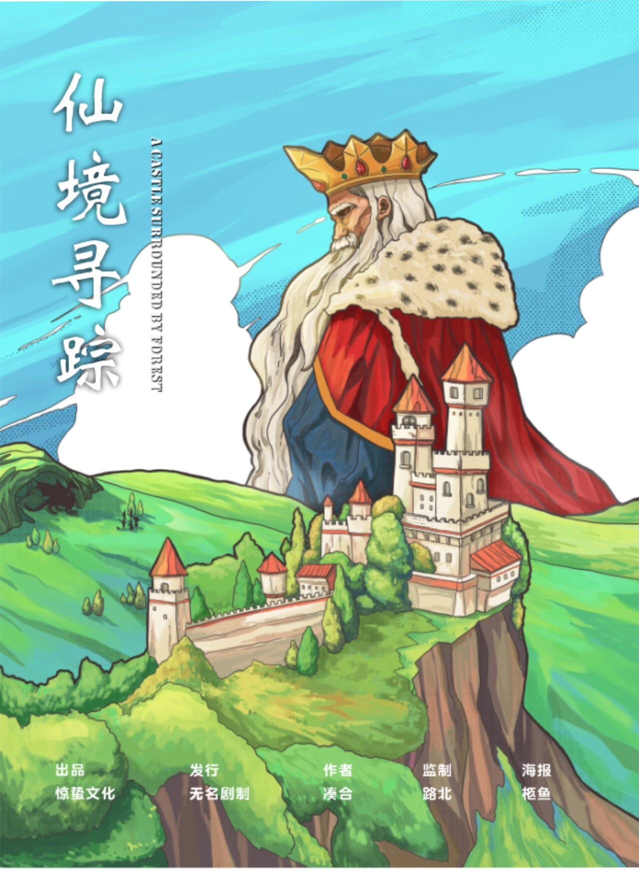 寻找真相：《仙境寻踪》剧本杀复盘，凶手身份终将浮出水面