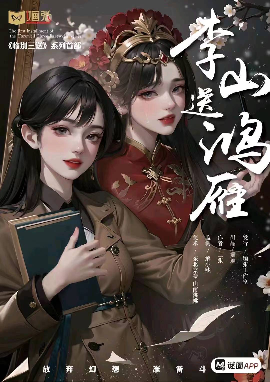 《李山送鸿雁》剧本杀复盘：真相结局线索攻略，凶手是谁？一一揭秘