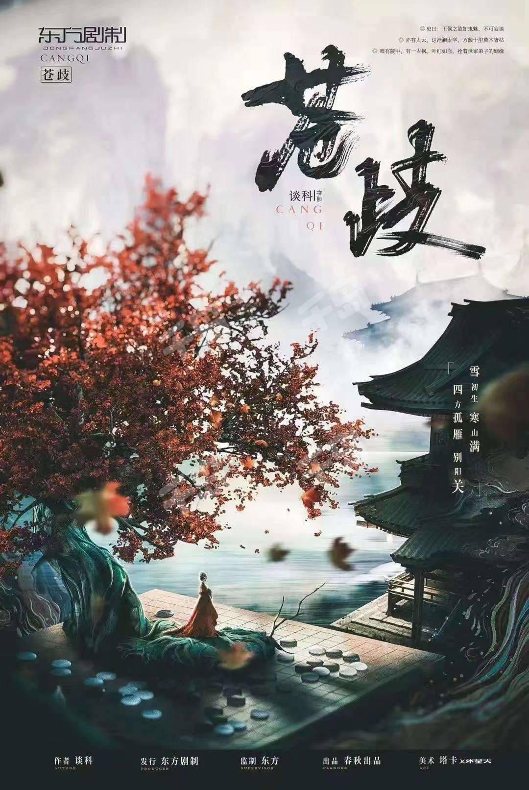 《苍歧》剧本杀复盘推理攻略：凶手是谁真相大揭秘！